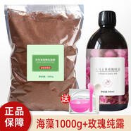 依蓮花1000克泰國天然小顆粒海藻面膜純補水保濕美容院院裝 1000g海藻+玫瑰純露