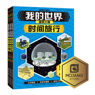 我的世界生物圖鑒 建筑大師(全3冊)