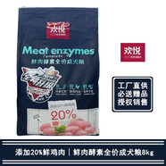 歡悅歡虎仔狗糧 鮮肉酵素雙拼糧 全犬種通用糧 泰迪貴賓 全價(jià)成犬糧8kg