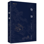 論語(yǔ) 全本全注全譯新版本四書(shū)之一國(guó)學(xué)經(jīng)典藏書(shū)謙德國(guó)學(xué)文庫(kù)