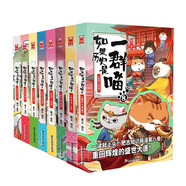 如果歷史是一群喵1-8全套正版 包郵 假如歷史是一群喵 歷史是一群喵 肥志歷史科普漫畫趣味兒童小學(xué)生書 盛世大唐篇 隋唐風(fēng)云篇 魏晉南北篇 亂世三國篇 