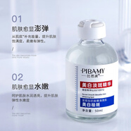 比芭美美白淡斑精華50ml提亮補水護膚煙酰胺原液精華液透白 1瓶裝