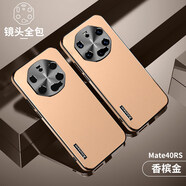貝克拉（bekla） 華為mate40rs保時(shí)捷手機(jī)殼限量版金屬鏡頭全包防摔保護(hù)套高檔商務(wù)男款 【香檳金】新式直邊防摔殼 華為Mate40RS保時(shí)捷特別版