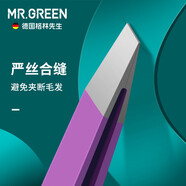 MR.GREEN德國品牌眉夾進(jìn)口不銹鋼眉夾子貼假睫毛拔毛器修眉鑷子拔胡子胡須 紫色 1件