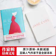 作家榜名著：簡(jiǎn)愛（《簡(jiǎn)愛》作者誕辰200周年紀(jì)念版！全新未刪節(jié)精裝插圖珍藏！譯自英國(guó)原版《簡(jiǎn)愛》！作家榜出品） 小說(shuō)