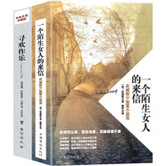 世界名著小說：一個陌生女人的來信+尋歡作樂（京東套裝共2冊）