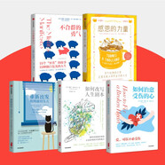 【自營(yíng)包郵】TED勵志類(lèi)爆款演講精編：如何改寫(xiě)人生劇本+不合群的勇氣+感恩的力量+如何治愈受傷的心+重新出發(fā)（套裝5冊）