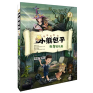 小熊包子系列 奇怪的禮物