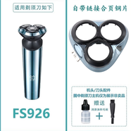 適配FLYCO飛科剃須刀刀片網膜刮胡刀充電器線FS925 FS926 FS927機頭頭蓋刀架配件馳慧 FS926單獨頭蓋
