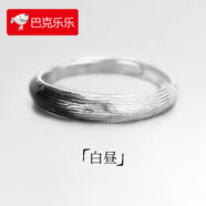 巴克樂(lè )樂(lè )復古防泰銀戒指男潮流疊戴開(kāi)口指環(huán)韓版嘻哈風(fēng)男士單身戒自律戒指 J151男款白晝 開(kāi)口可調節