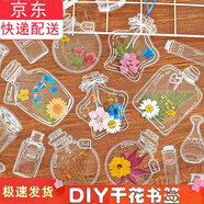 干花書簽透明玻璃瓶子里的秋天天童年手工材料包秋游老師教師節(jié)禮物作業(yè)制作幼兒園自制小學(xué)生花草標(biāo)本 班級(jí)高配套【隨機(jī)80枚書簽】