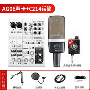 YAMAHA\/雅馬哈AG03 AG06調(diào)音臺聲卡電腦手機直播K歌錄音喜馬拉雅小說配音麥克風(fēng)聲卡套裝 AG06+C214電容麥+MATCHBOX