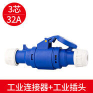 德力西電氣航空工業(yè)插頭三相電3芯5芯32A防水塵IP44明裝暗裝插座連接器 三芯32A插頭+連接器