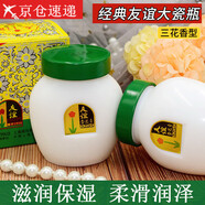 友誼上海友誼雪花膏補水保濕滋潤面霜上海家化老牌國貨潤膚護膚品 1瓶*60g塑瓷瓶