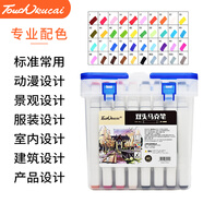 Touch kucai雙頭酒精馬克筆套裝學(xué)生手繪油性景觀(guān)動(dòng)漫室內工業(yè)產(chǎn)品服裝設計 40色