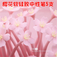 博莀悅 創(chuàng)意中性筆胡蘿卜玉米仙人掌蔬菜軟硅膠韓國小清新可愛卡通學(xué)生用0.5MM黑色兒童簽字筆少女心 櫻花5支