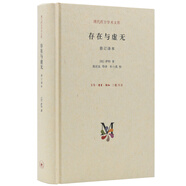 現(xiàn)代西方學(xué)術(shù)文庫：存在與虛無 修訂譯本 薩特 哲學(xué)經(jīng)典人生哲學(xué)當(dāng)代青年可讀的經(jīng)典名著 薩特盛名的作品 三聯(lián)書店
