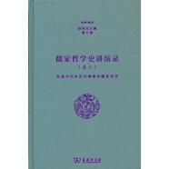 儒家哲學史講演錄（三）——拒秦興漢和應對佛教的儒家哲學（張祥龍文集第9卷）
