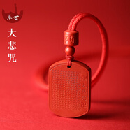 辰世部分送鑒定證書辰世朱砂吊墜楞嚴(yán)咒掛件項(xiàng)鏈本命年男女士項(xiàng)墜飾品 大悲咒
