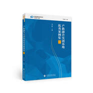 產(chǎn)教融合實(shí)訓(xùn)基地優(yōu)秀案例集（二）