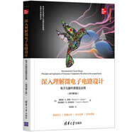 深入理解微電子電路設(shè)計(jì)——電子元器件原理及應(yīng)用（原書第5版）（清華開發(fā)者書庫）