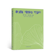 植物學(xué) 第2版 修訂版 上冊(cè)
