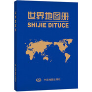 世界地圖冊（仿羊皮封面）資料新 世界國家地形 概況 人口和地區(qū)面積 內容詳細 國家主要城市介紹 地理知識地圖冊