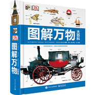 DK圖解萬(wàn)物大百科小猛犸童書(精裝)暑假閱讀暑假課外書課外暑假自主閱讀暑期假期讀物
