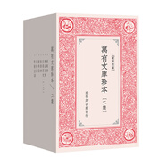 【全新正版】萬(wàn)有文庫珍本二集 商務(wù)印書(shū)館 9787100157827 萬(wàn)有文庫珍本二集 萬(wàn)有文庫珍本二集