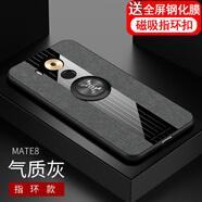 優(yōu)蕾絲 華為mate9手機(jī)殼華為mate8保護(hù)套散熱透氣軟殼防摔磨砂男女款時(shí)尚潮新款布紋玻璃外殼 mate8 氣質(zhì)灰 全屏鋼化膜+磁吸指環(huán)