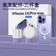 諾康士 適用蘋果16Pro華強(qiáng)北六件套頂15promax充電寶藍(lán)牙耳機(jī)手機(jī)殼無線磁吸配件七件套快充數(shù)據(jù)線充電器 果網(wǎng)頂配【三件套】 iPhone14
