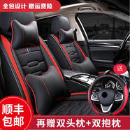 豫墊坊 新款汽車坐墊全包圍四季通用冰絲全皮卡通座墊五座全車汽車座套 激情紅全皮豪華版 華晨中華H3V3V5H530H330H230