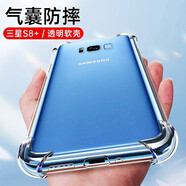 京慈 適用三星S8+手機殼防摔防震Galaxy S8+手機套全包保護套透明殼氣囊硅膠軟殼男女款簡(jiǎn)約后蓋保護殼 6.1英寸三星S8+（SM-G9550）氣囊防摔殼