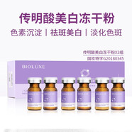 貝美傳明酸美白凍干粉氨甲環(huán)酸黑色素沉淀去除皮秒點陣激光術(shù)后返黑 傳明酸美白凍干粉【2盒】