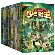 少年冒險王 升級版 1-3季合集（套裝共12冊）