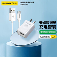 品勝 安卓數據線(xiàn)充電套裝 Micro USB手機充電器線(xiàn) 適用華為/小米/vivo/oppo/榮耀/魅族1.5米+2A充電頭