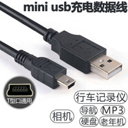 昊微 Mini USB數據線(xiàn)T型口移動(dòng)硬盤(pán)導航行車(chē)記錄儀線(xiàn)數碼相機mp3學(xué)習機mp4老人機電源充電線(xiàn) 5米【充電+數據傳輸】 發(fā)2條
