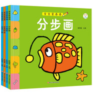 小笨熊 寶寶愛畫畫 全4冊 分步畫 卡通畫 學(xué)畫人物 學(xué)畫物品幼兒美術(shù)繪畫啟蒙3-6歲(中國環(huán)境標(biāo)志產(chǎn)品 綠色印刷)
