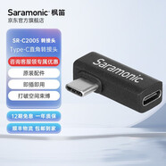 楓笛（Saramonic）麥克風(fēng)無(wú)線領(lǐng)夾麥小蜜蜂手機(jī)轉(zhuǎn)接線專用音頻轉(zhuǎn)換線連接線 SR-C2005【Type-C直角轉(zhuǎn)接頭】