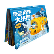 海底小縱隊 奇趣海洋大拼圖保護篇(3-6歲幼小銜接幼兒園兒童動(dòng)漫卡通童書(shū)海底小縱隊圖書(shū)籍動(dòng)畫(huà)故事書(shū)手工書(shū)動(dòng)手動(dòng)腦專(zhuān)注力)