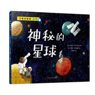神秘的星球（萬(wàn)物的秘密）（海洋學(xué)博士領(lǐng)銜打造，激發(fā)孩子對(duì)世界萬(wàn)物的好奇心） 