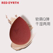 紅地球（red earth）干濕兩用美妝蛋