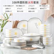 云鴻陶瓷108件碗碟套裝北歐家用個(gè)性陶瓷餐具套裝創(chuàng  )意大號湯面碗盤(pán)筷組合 108件配品鍋(太陽(yáng)圓形)