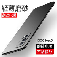 藝派 適用vivo iqooneo5手機(jī)殼磨砂硬殼愛酷Neo5超薄手機(jī)套防指紋防摔保護(hù)殼男女款潮 iQOO Neo5 輕薄磨砂【石墨黑】配鋼化膜
