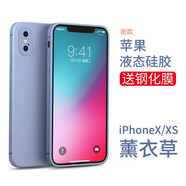 英悅 適用蘋果X手機殼iPhoneXS Max液態(tài)硅膠簡約款XR軟殼女男全包圍防摔超薄網(wǎng)紅保護套 蘋果X/XS【薰衣草】SGS認證原料·贈鋼化膜