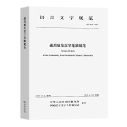 通用规范汉字笔顺规范 最新国家标准汉字书写规则教程