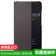 正件 適用華為mate10手機殼 保護套智能視窗休眠手機套防摔翻蓋皮套4G版免翻蓋素皮Pro素皮 Mate10-棕色（非PRO款款）