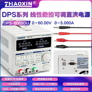 ZHAOXINZHAOXIN品牌DPS系列線性可編程直流穩(wěn)壓可調(diào)電源0-30/60V 5a/10A DPS-6005DU 標(biāo)配+5A輸出線