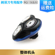 適合飛利浦電動(dòng)剃須刀RQ1150 RQ1150X刀頭刀網(wǎng)philips刮胡刀 電池 整機(jī)頭