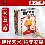 【中文正版】現(xiàn)代藝術(shù)桌游modern art美術(shù)家含木拍賣槌卡牌游戲 現(xiàn)代藝術(shù)